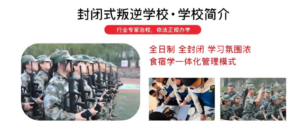 内江优质的正规叛逆教育培训基地