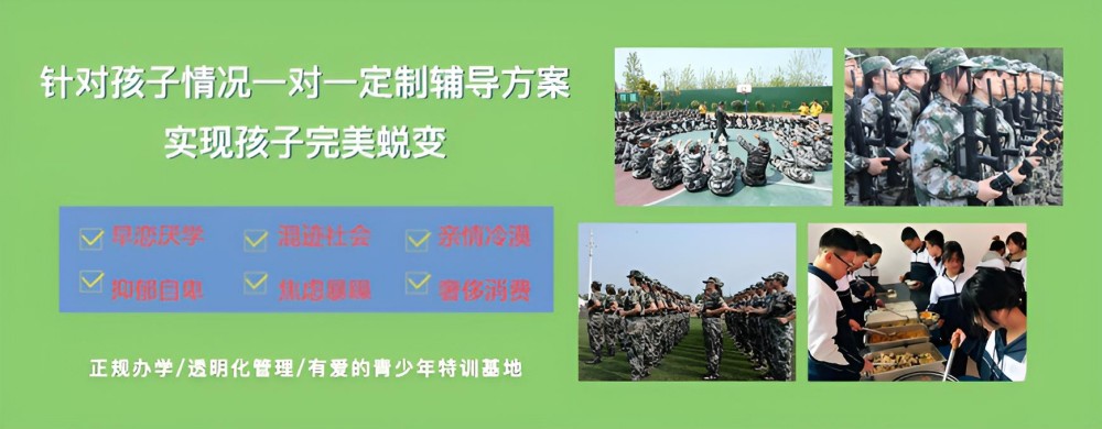 河源中学生叛逆教育学校