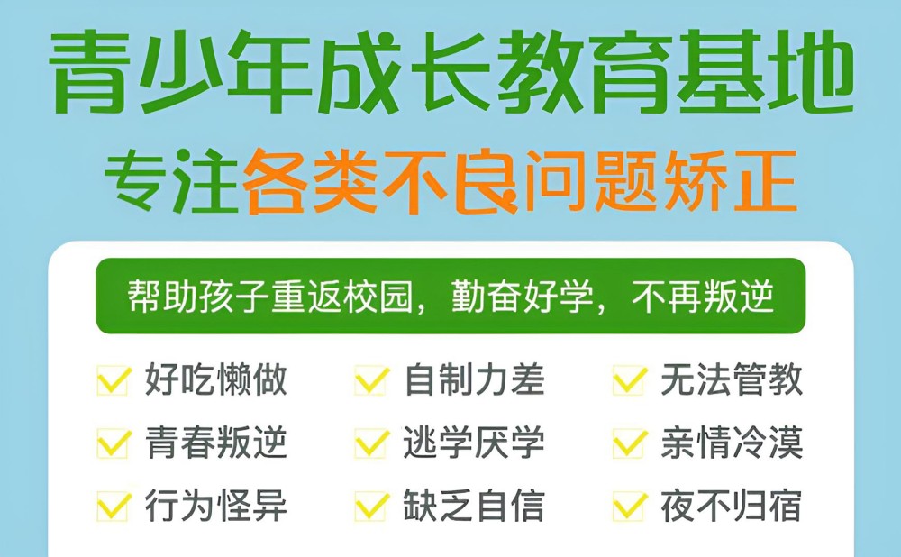乐山青少年心理矫正学校