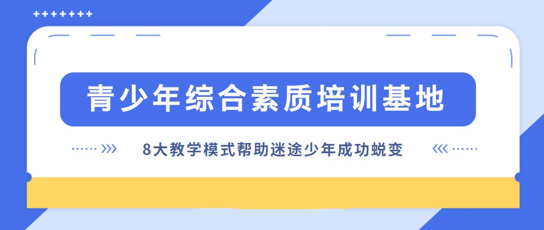 石家庄孩子不听话封闭学校