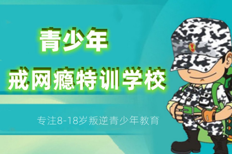 丽水孩子厌学特训学校
