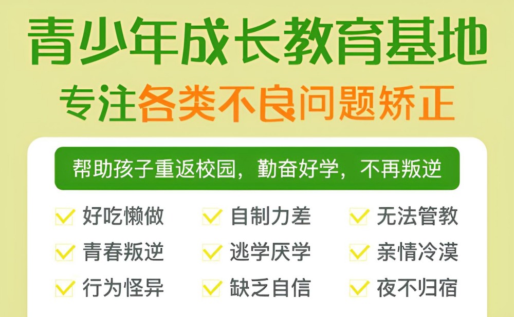 乌海靠谱的中学生叛逆教育学校精选榜单