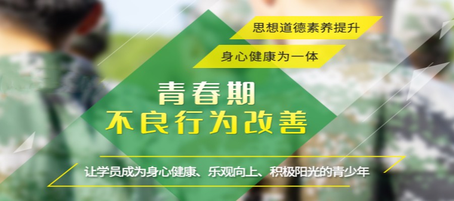邢台孩子叛逆期不听话学校综合评估