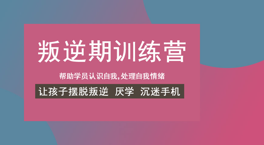 抚州孩子叛逆教育学校