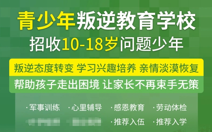 忻州孩子叛逆军事化管理学校品牌名录