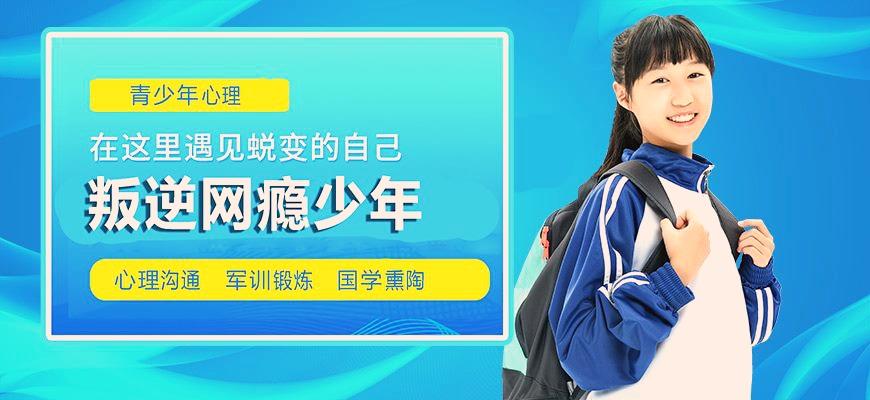 东营十大叛逆青少年行为矫正学校名单榜