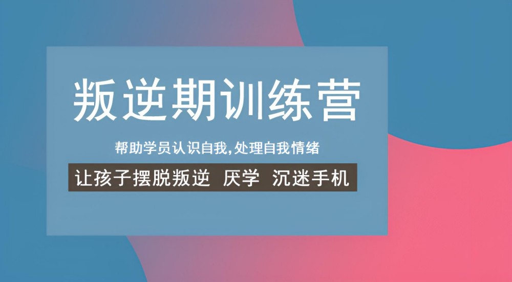 中山一线少年叛逆学校学费机构名录
