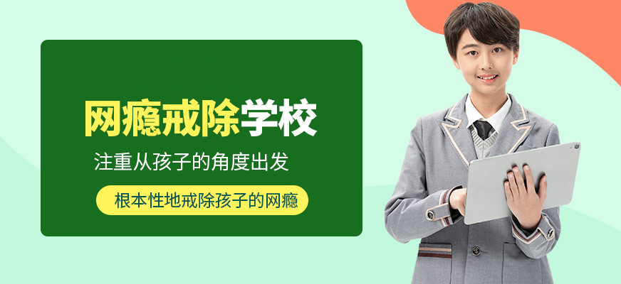 云浮十大叛逆孩子管教特训基地综合评估