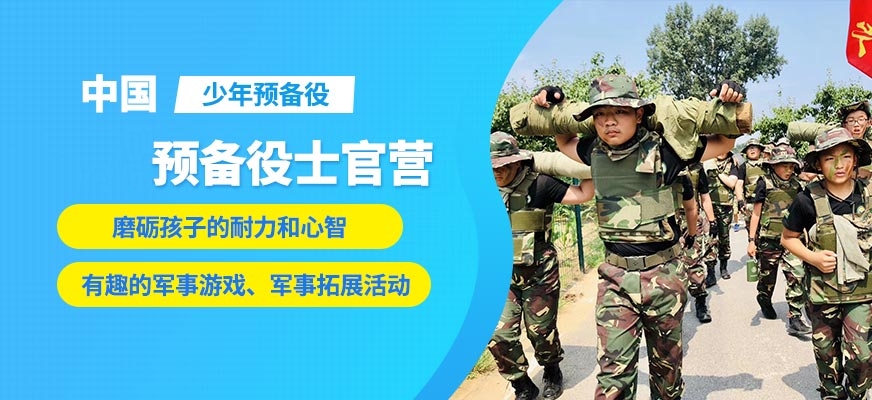 十堰青少年特训教育基地