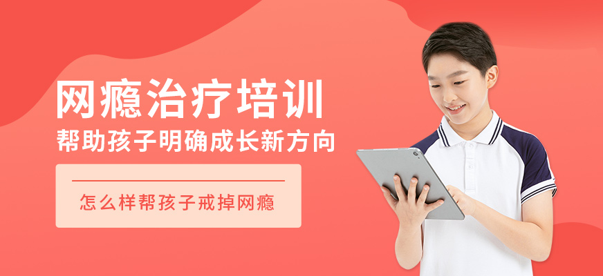 孩子叛逆全封闭学校