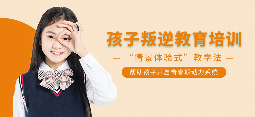南阳叛逆青少年改造学校