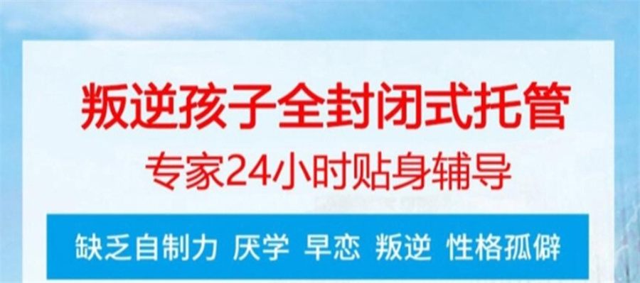 中牟县十大国内厌学孩子改造学校品牌汇总
