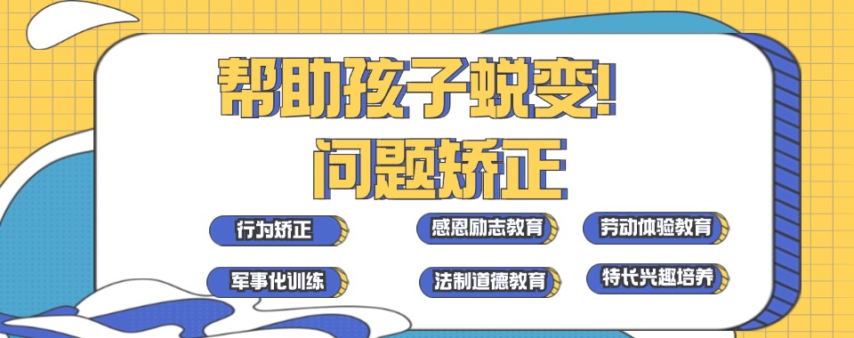 德州排名靠前孩子叛逆的特殊教育学校