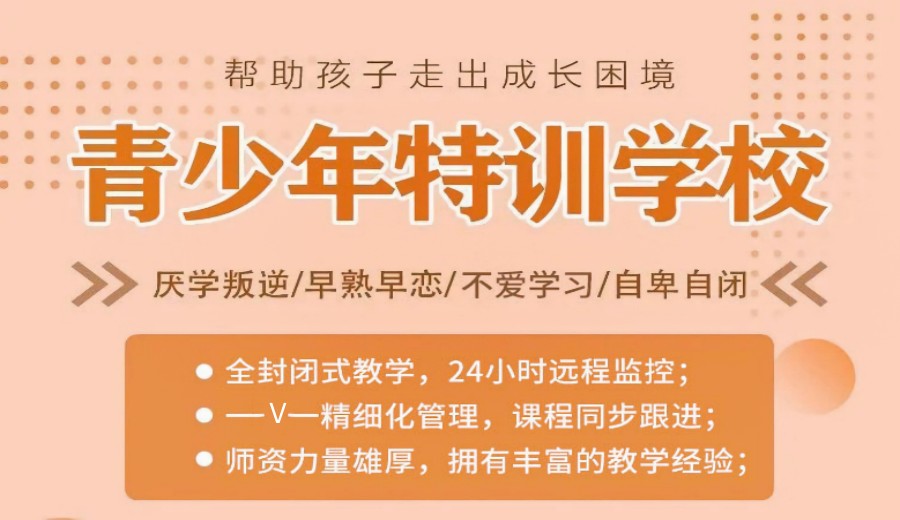 十堰一线管教叛逆小孩学校