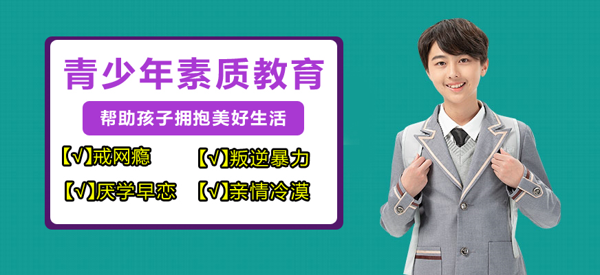 佳木斯正规叛逆教育机构学校