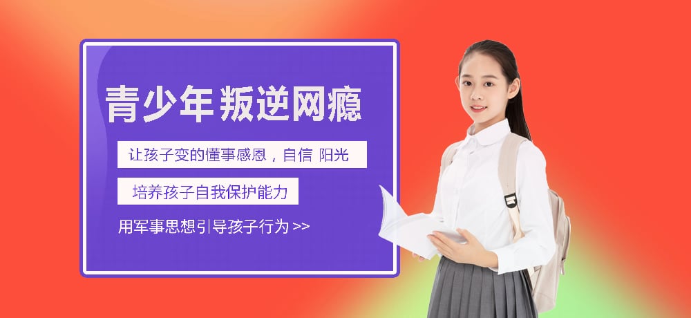 佳木斯全封闭式叛逆矫正学校机构名录