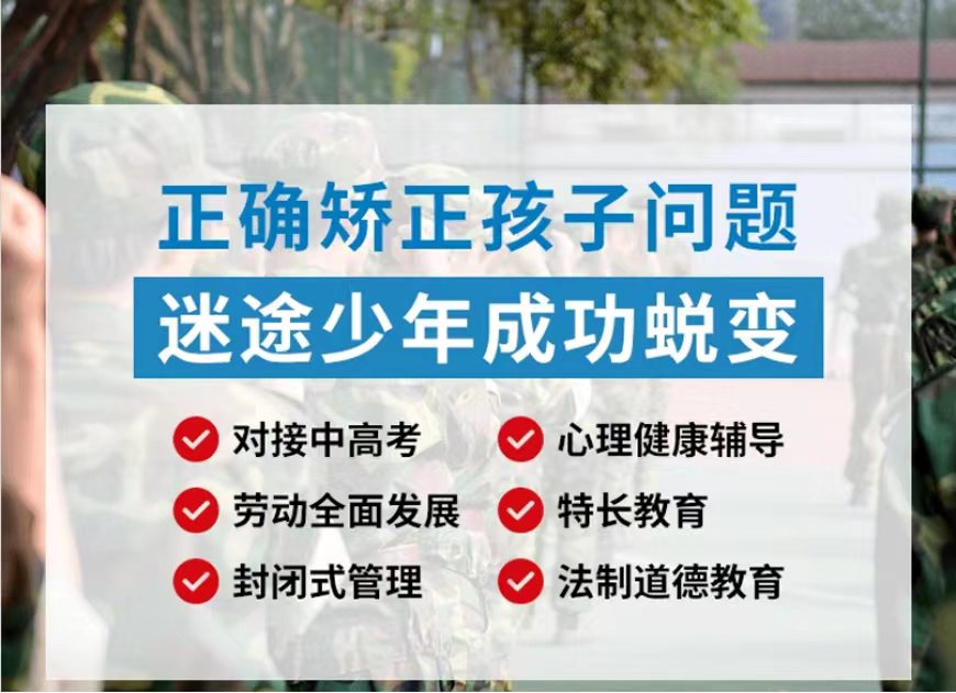 呼伦贝尔孩子叛逆全封闭学校