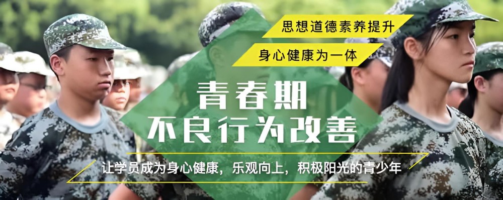 佳木斯叛逆孩子军事管理学校