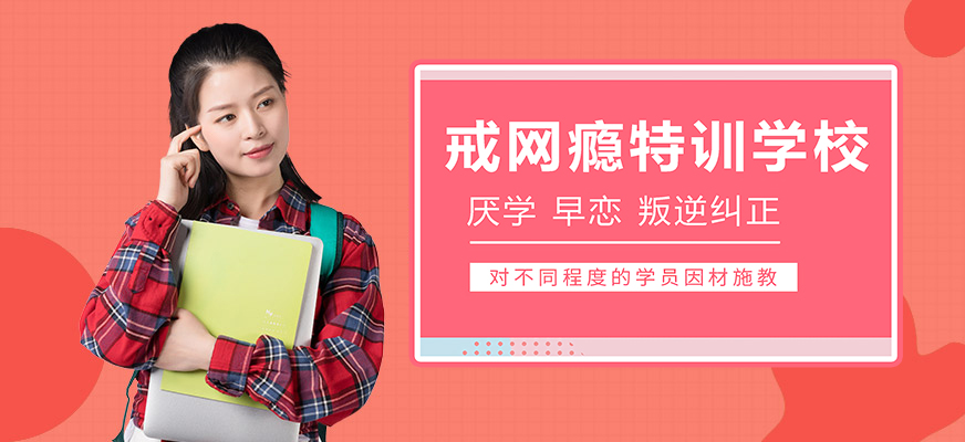 银川排名前十孩子厌学教育管教机构品牌测评