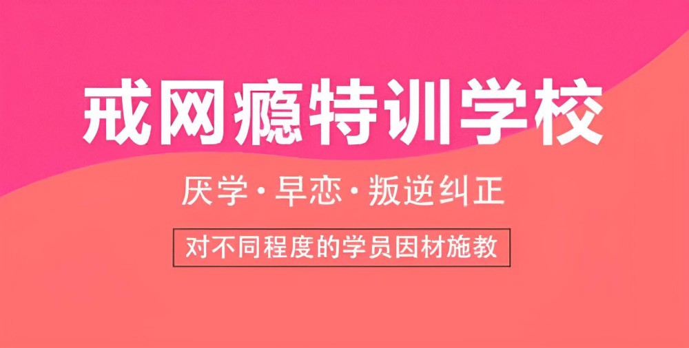 三明十大军事化管理学校叛逆孩子