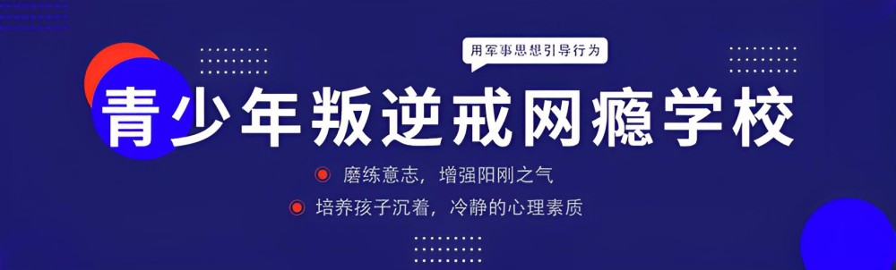 常德叛逆青年特特殊教育学校权威榜单