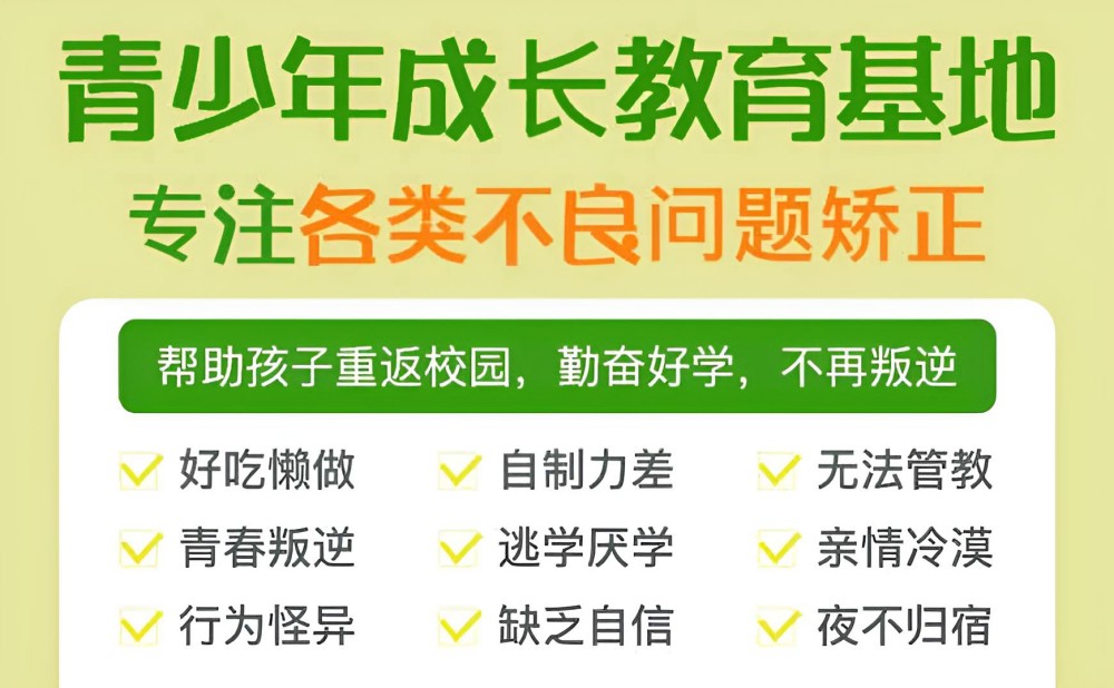 上饶靠谱的14岁青少年叛逆教育学校综合榜