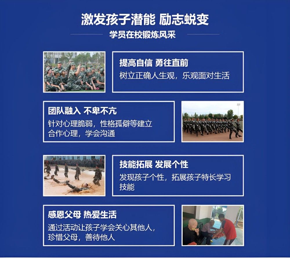 北京全封闭式叛逆教育学校