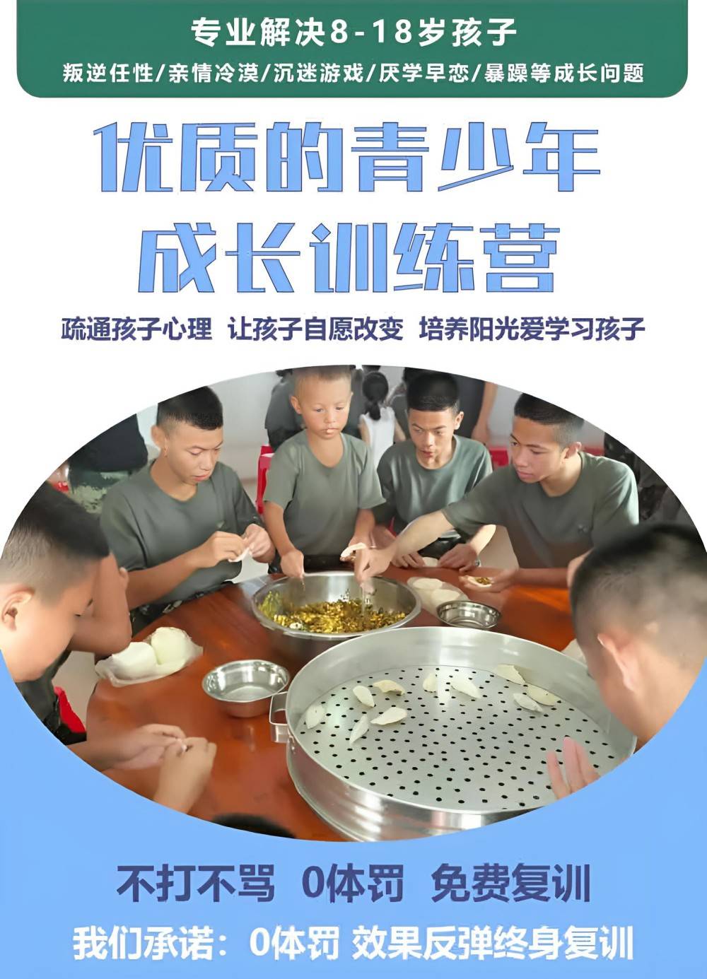 来宾孩子叛逆不听话管教学校