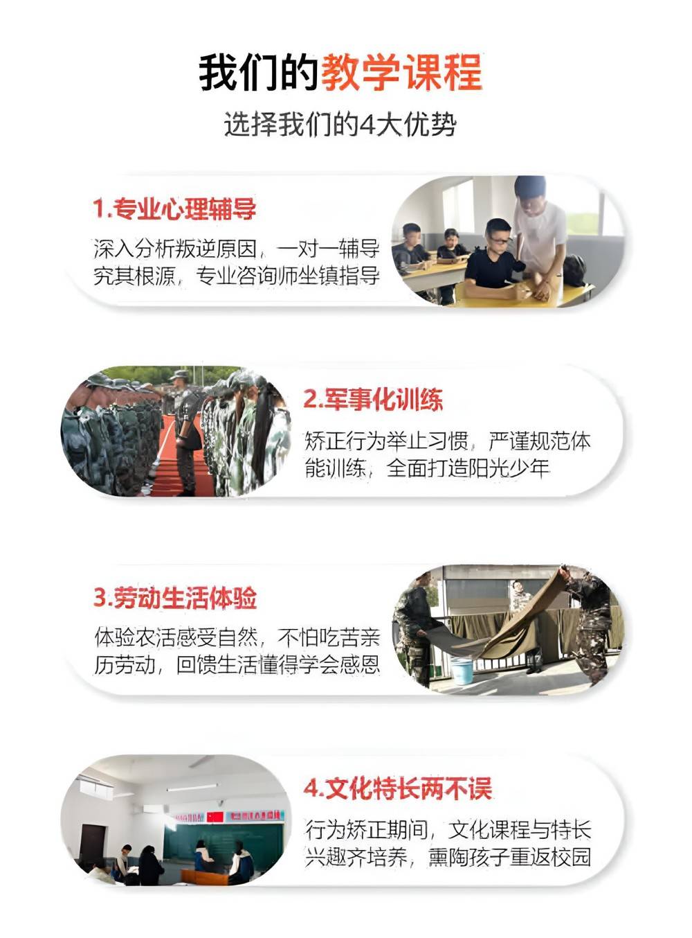 乐山青少年心理矫正学校