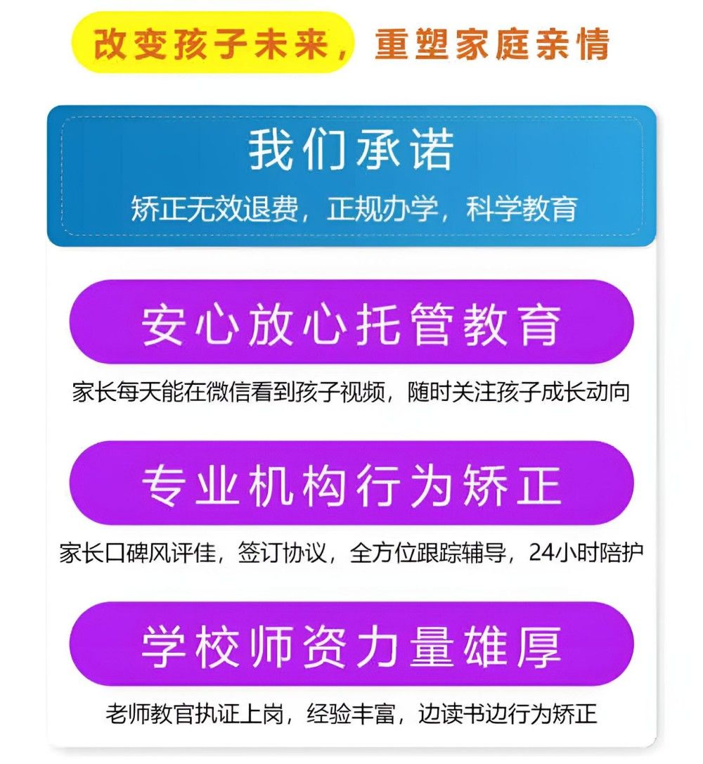 呼伦贝尔孩子叛逆全封闭学校