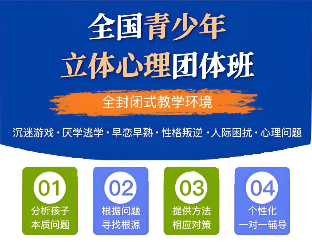 朝阳青少年叛逆行为矫正学校