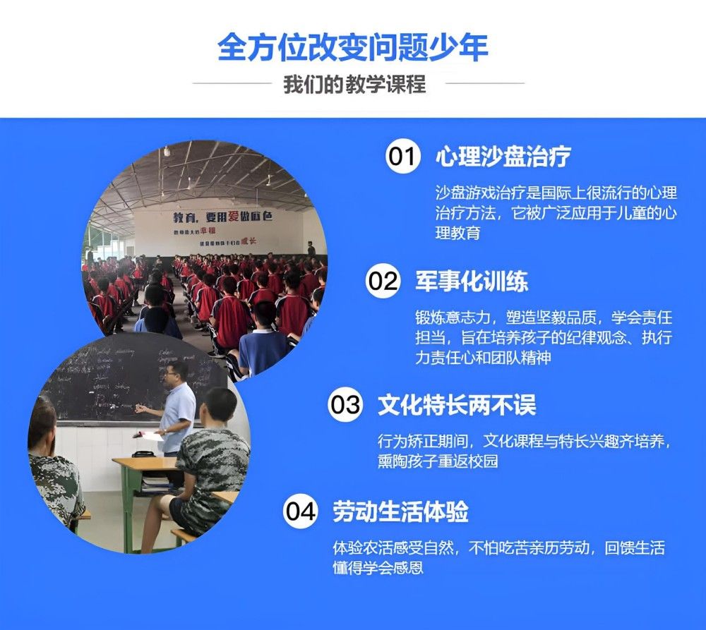 吉林前10名全封闭叛逆孩子教育学校