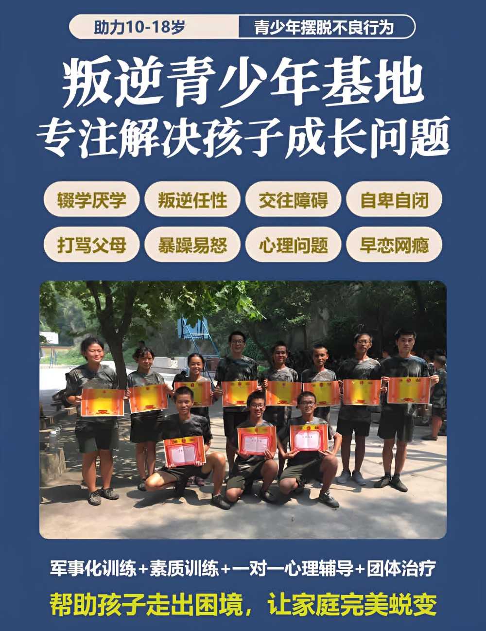 孩子叛逆教育学校
