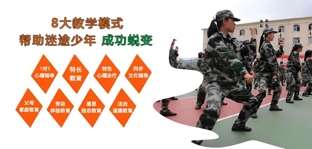 南阳叛逆青少年改造学校
