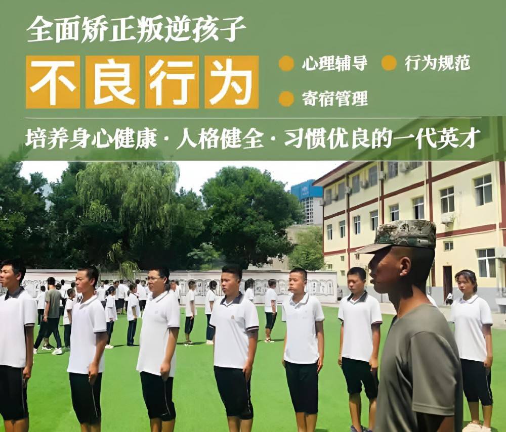 佳木斯叛逆孩子军事管理学校