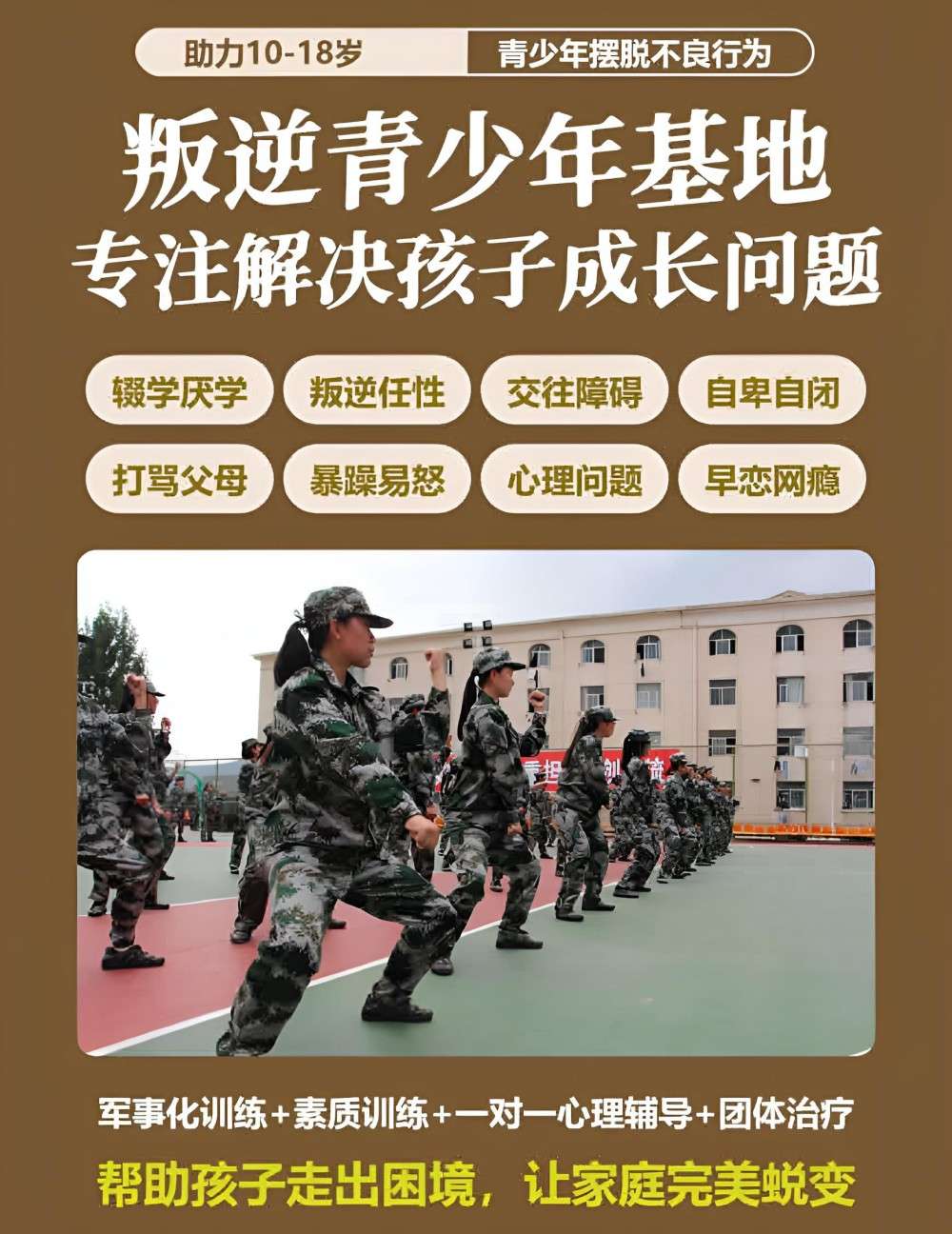 乐山十佳军事化教育学校叛逆期学生实力榜
