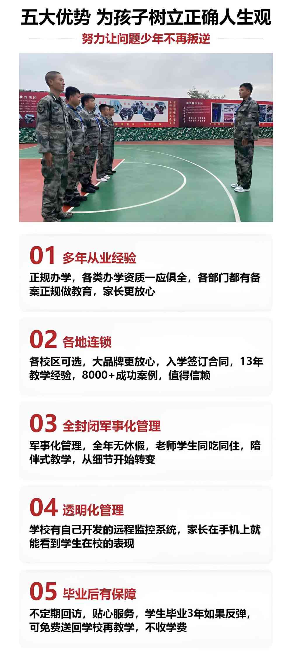 三明十大军事化管理学校叛逆孩子