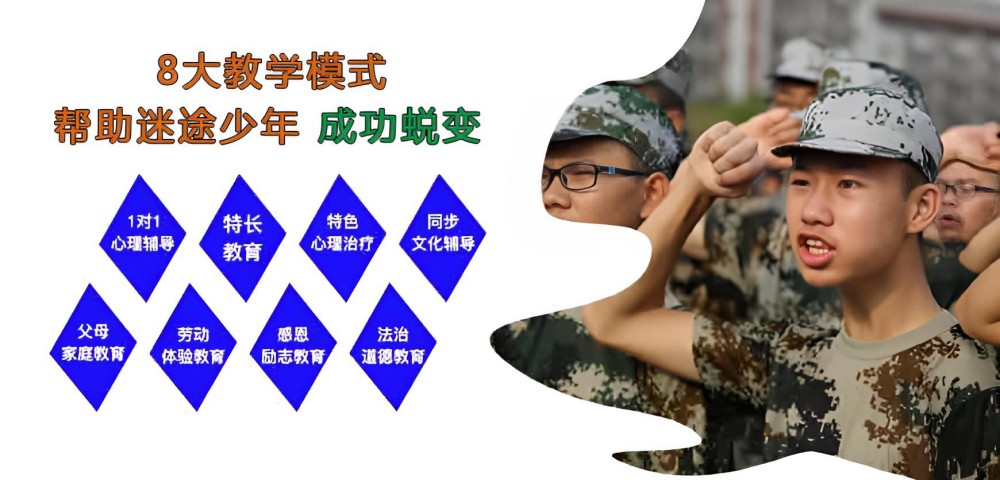梅州叛逆特训营哪家好